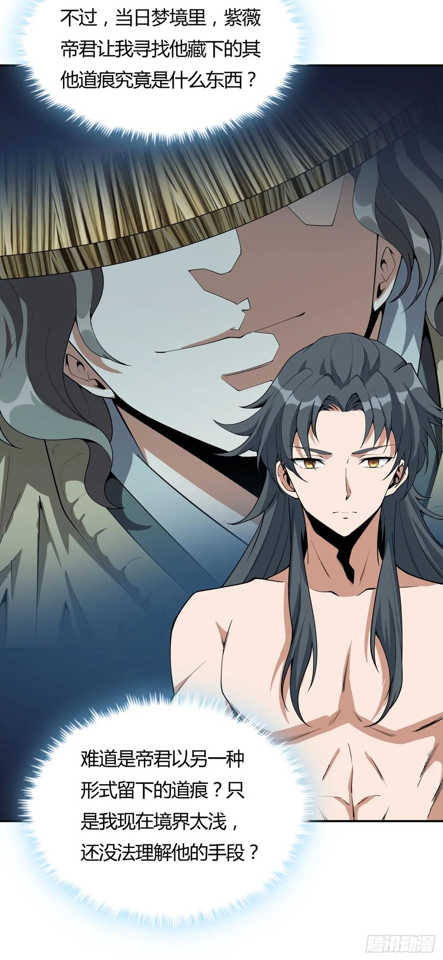 《地球第一剑》239话 第8页