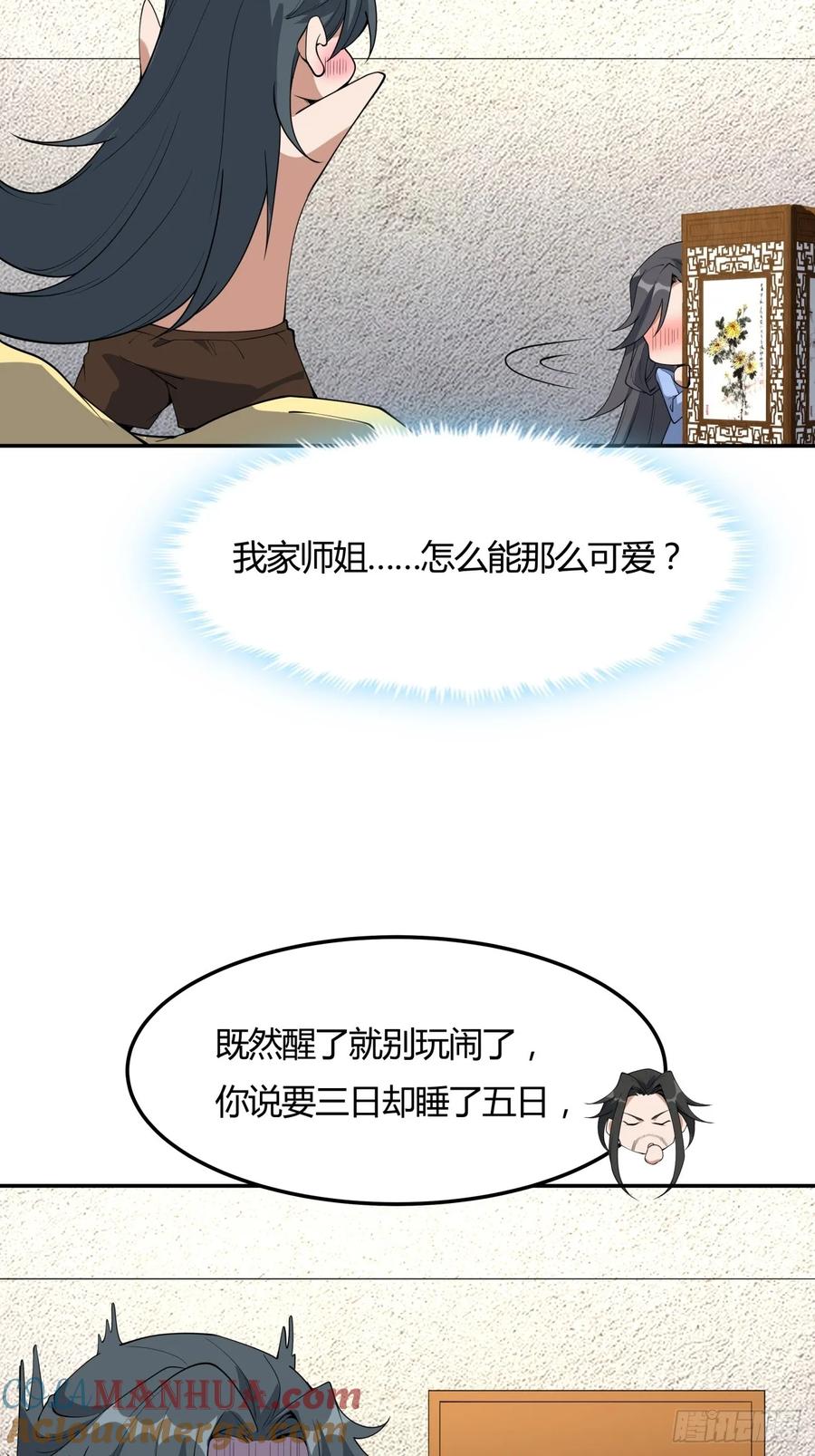 《地球第一剑》239话 第17页