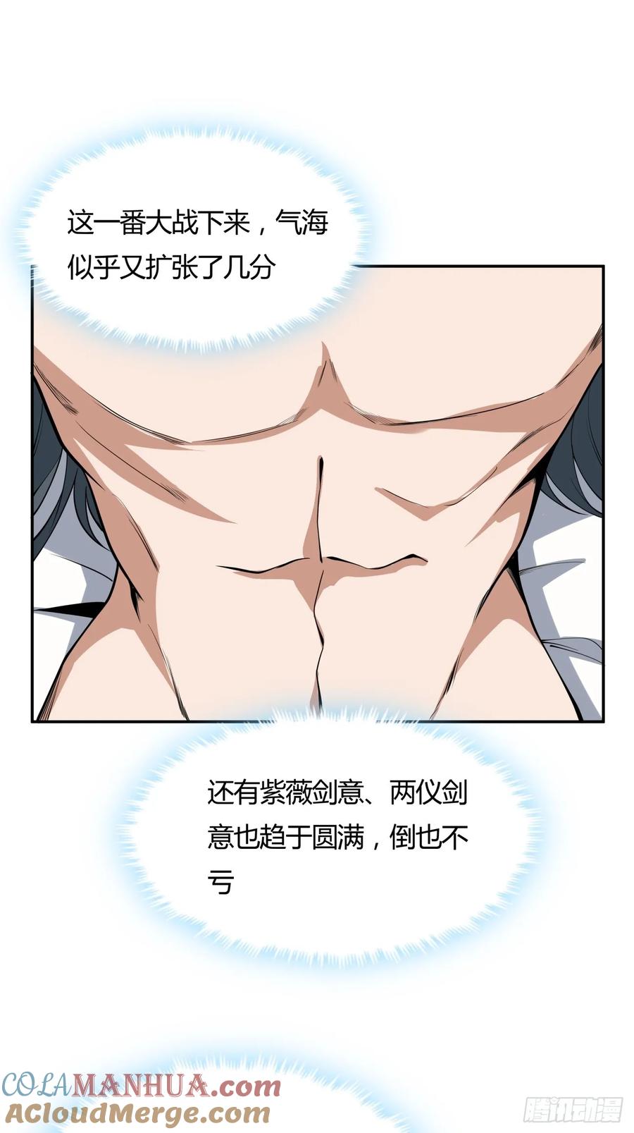 《地球第一剑》239话 第7页