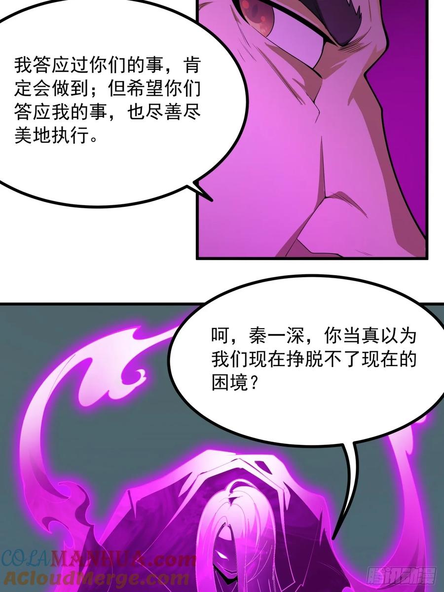 《地球第一剑》240话 第17页