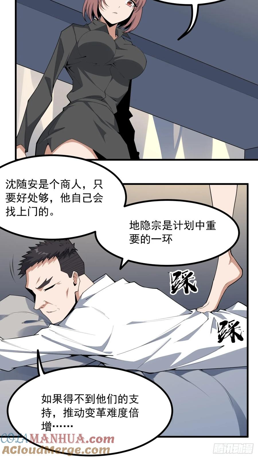 《地球第一剑》240话 第31页