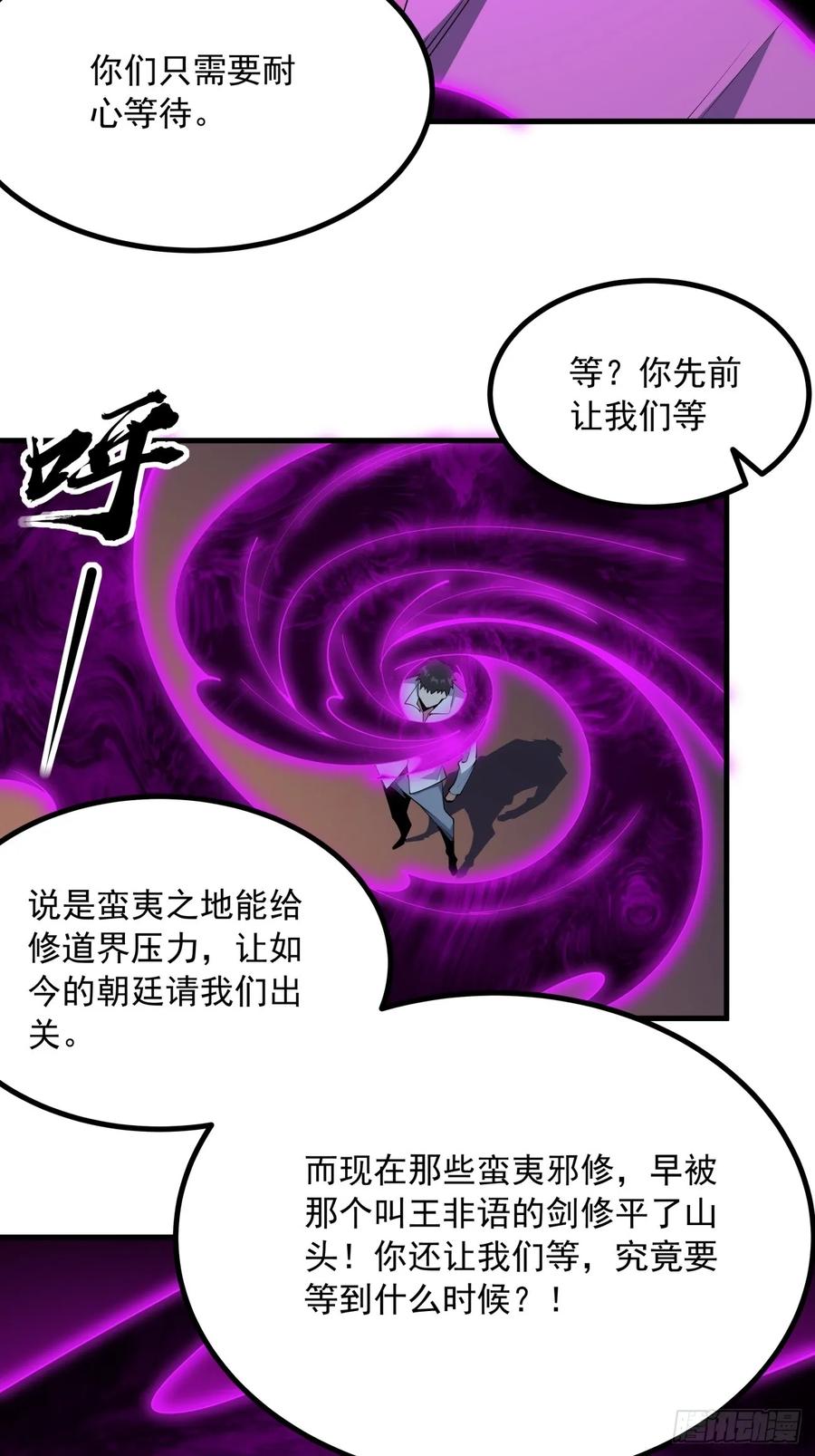 《地球第一剑》240话 第14页