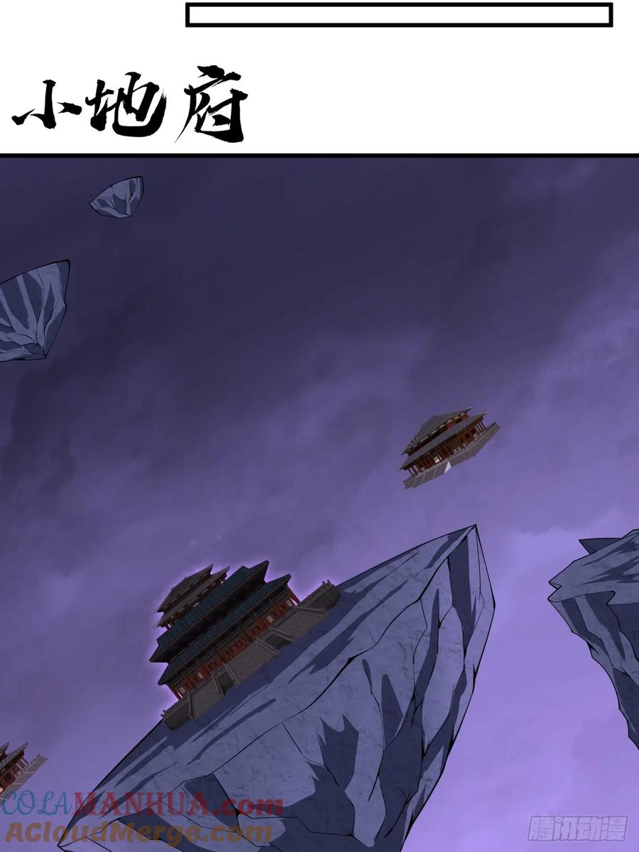 《地球第一剑》240话 第33页