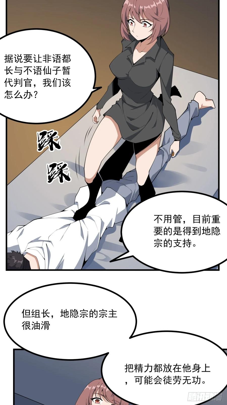 《地球第一剑》240话 第30页
