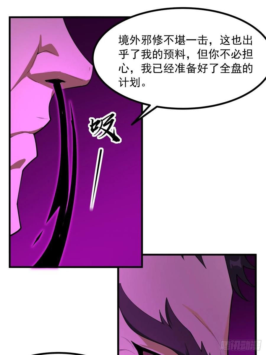 《地球第一剑》240话 第16页