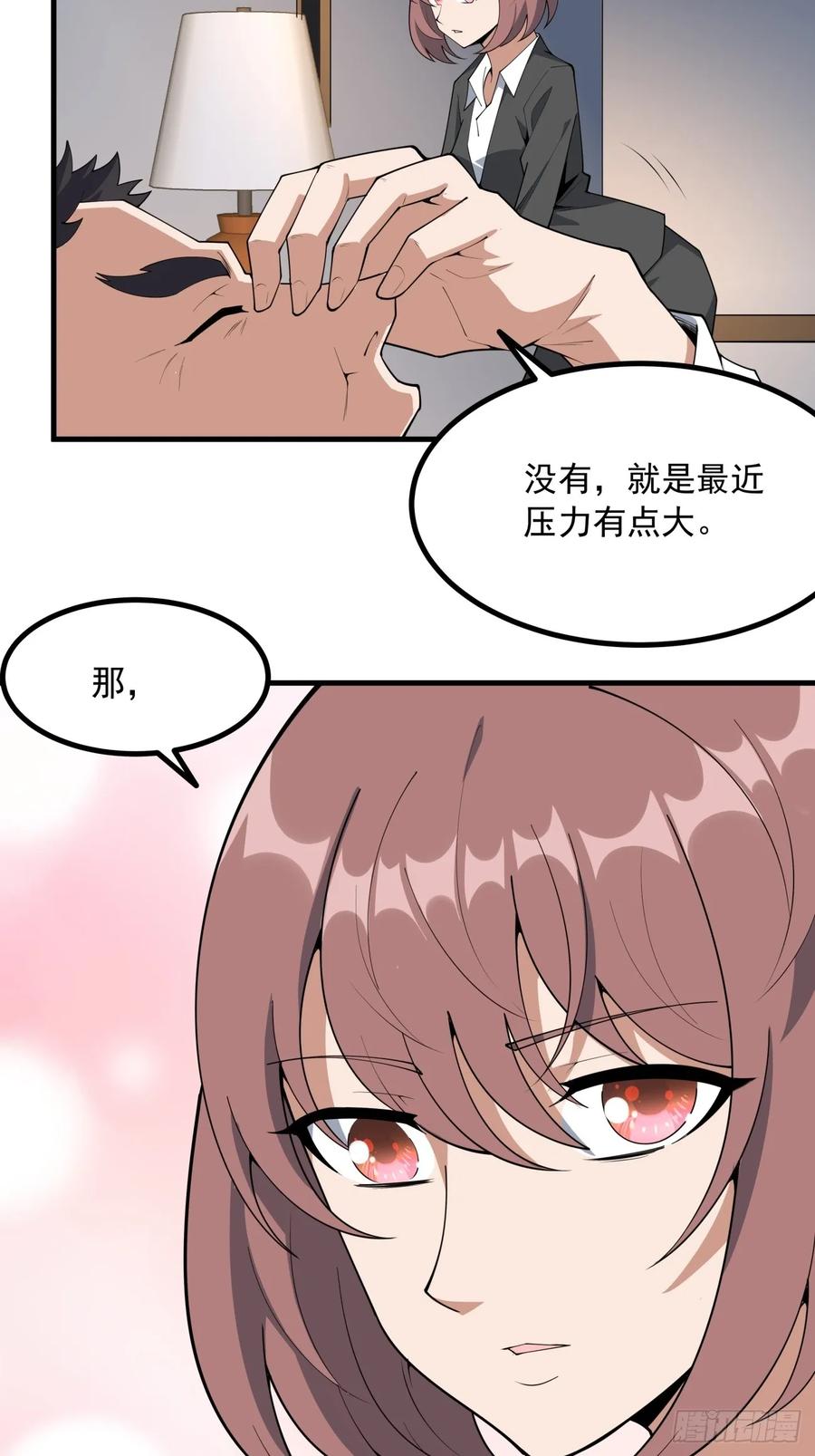 《地球第一剑》240话 第26页