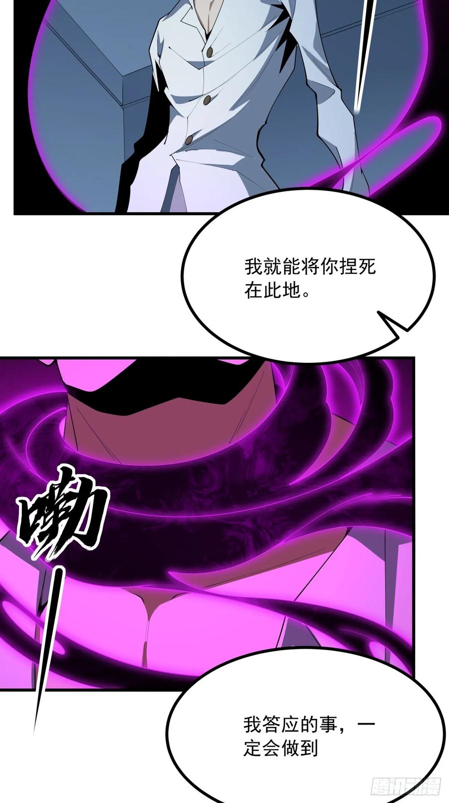 《地球第一剑》240话 第12页