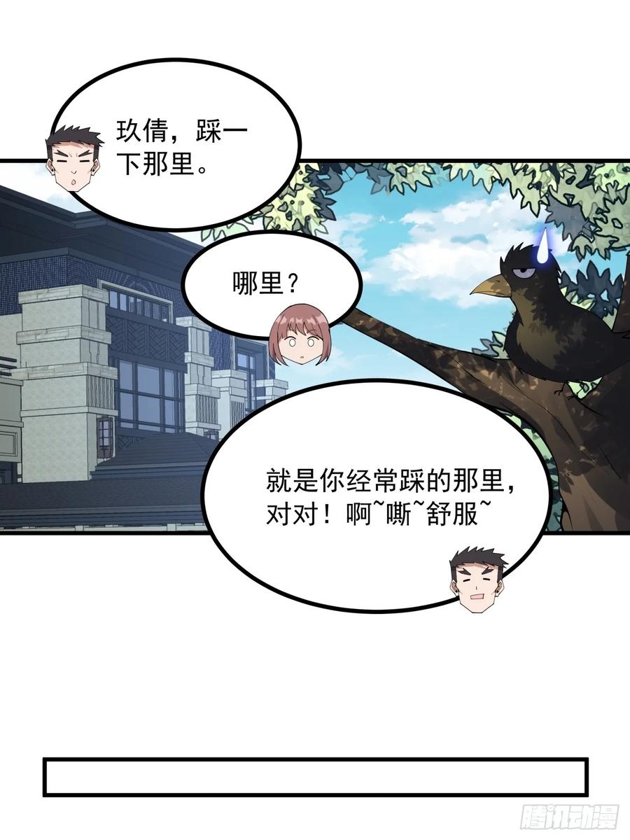 《地球第一剑》240话 第32页