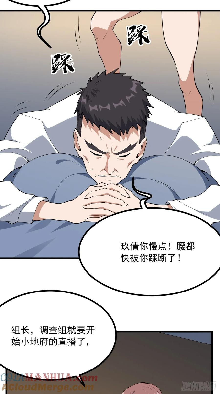 《地球第一剑》240话 第29页