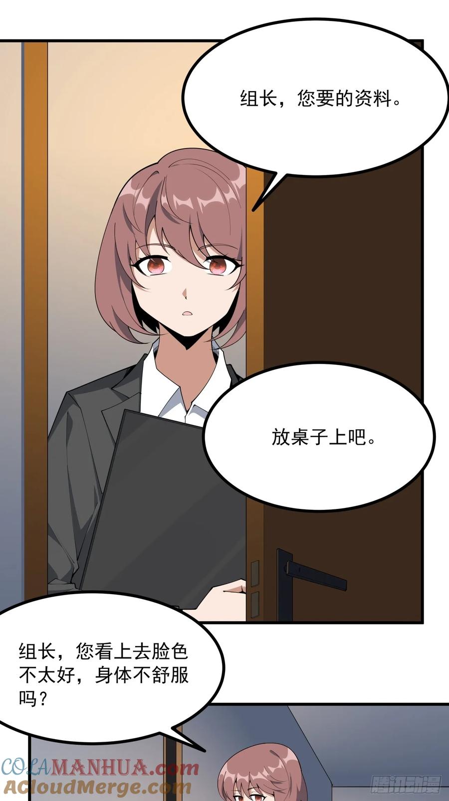 《地球第一剑》240话 第25页