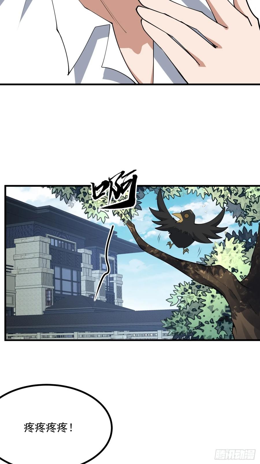 《地球第一剑》240话 第28页
