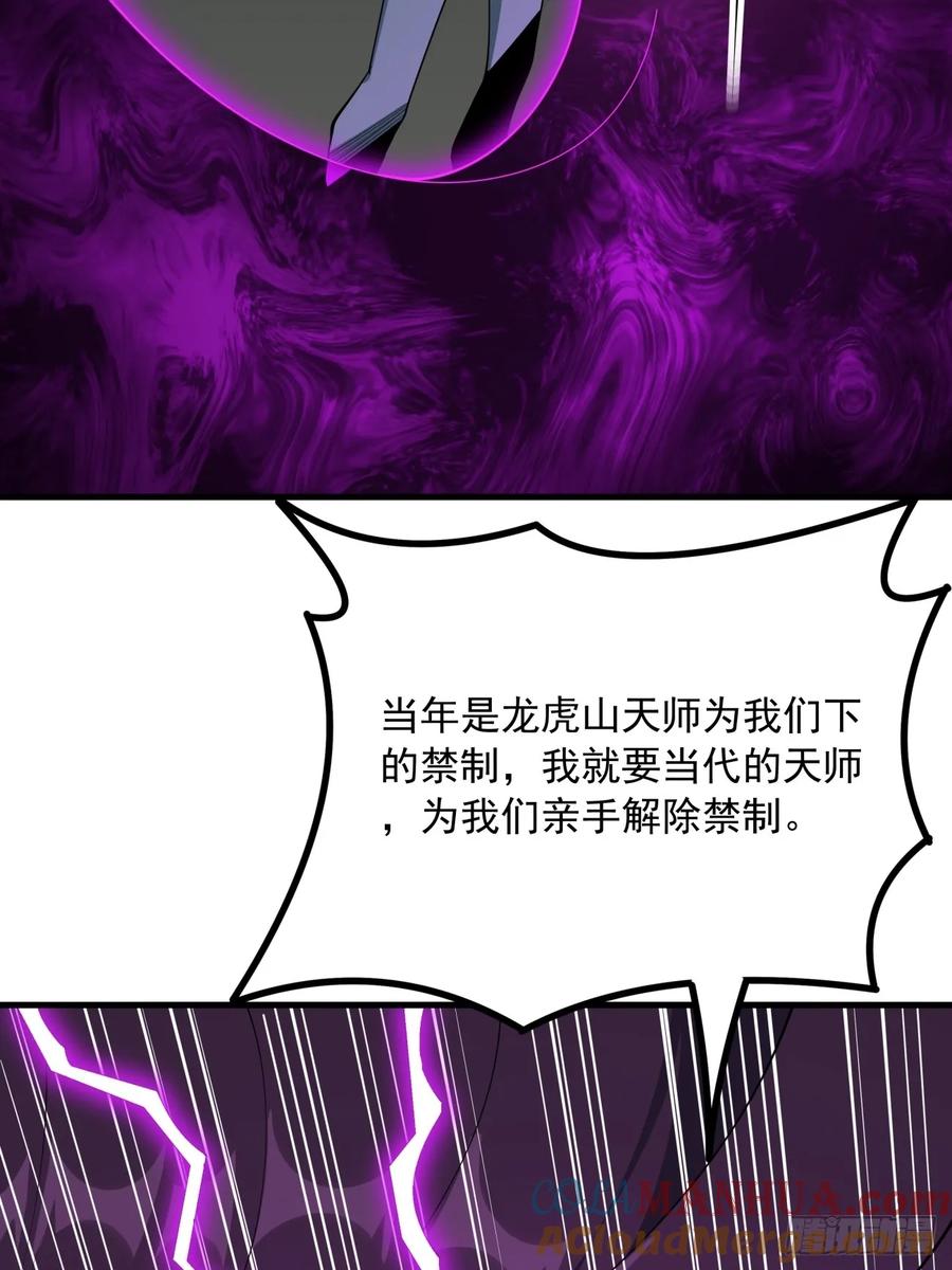 《地球第一剑》240话 第19页