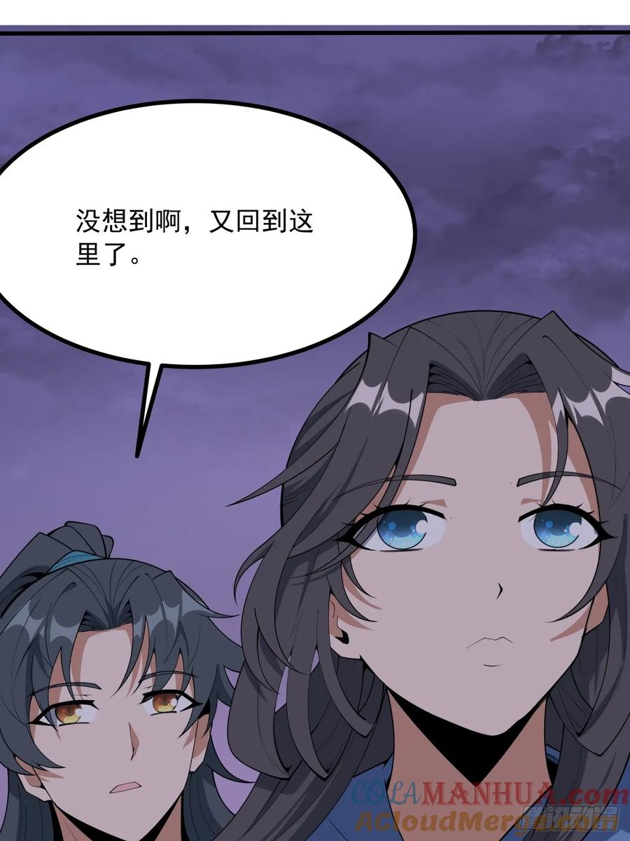 《地球第一剑》240话 第37页