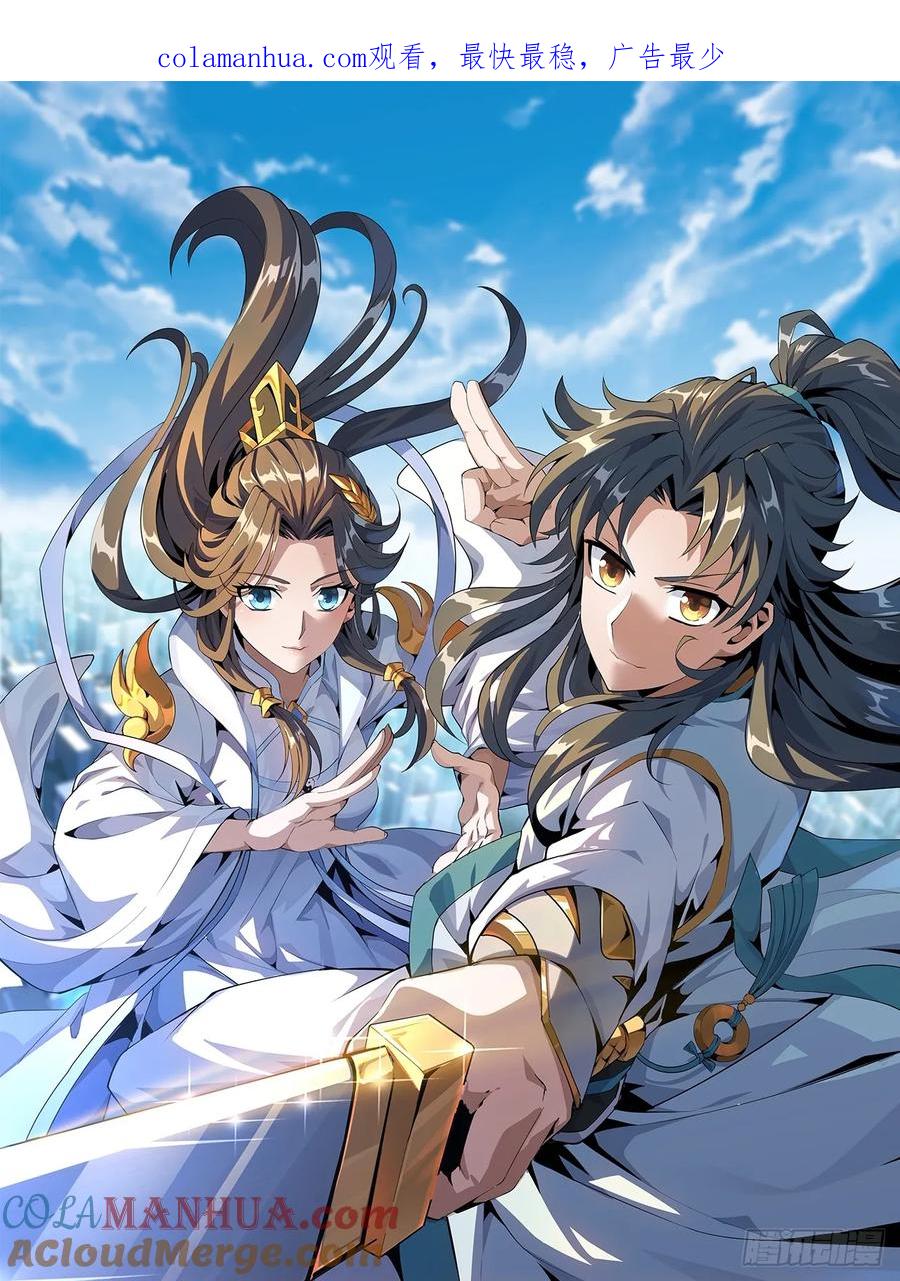 《地球第一剑》240话 第1页