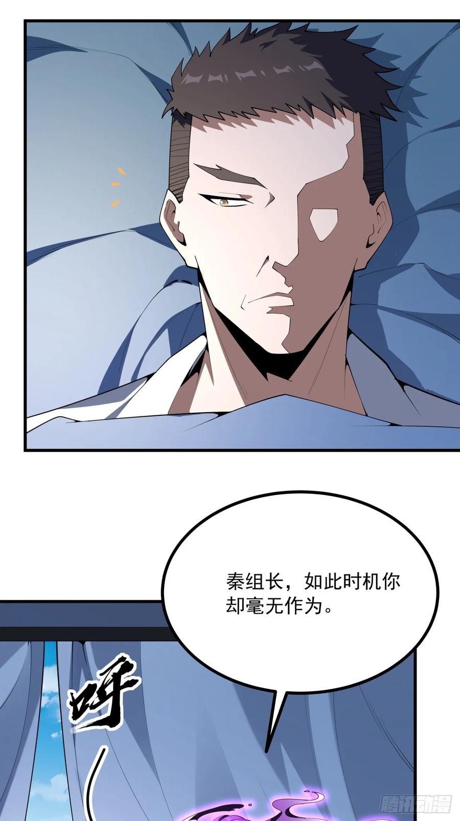 《地球第一剑》240话 第4页