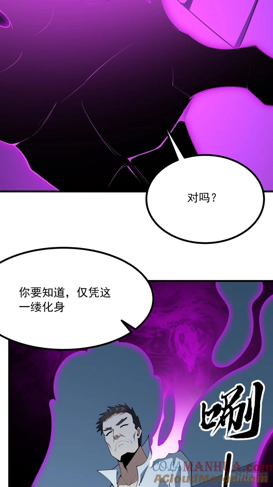 《地球第一剑》240话 第11页
