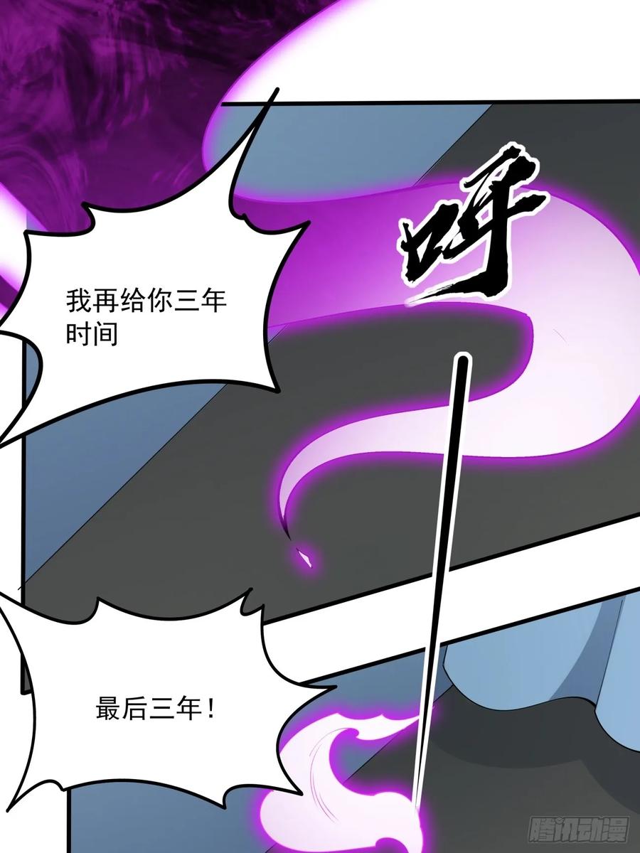 《地球第一剑》240话 第22页