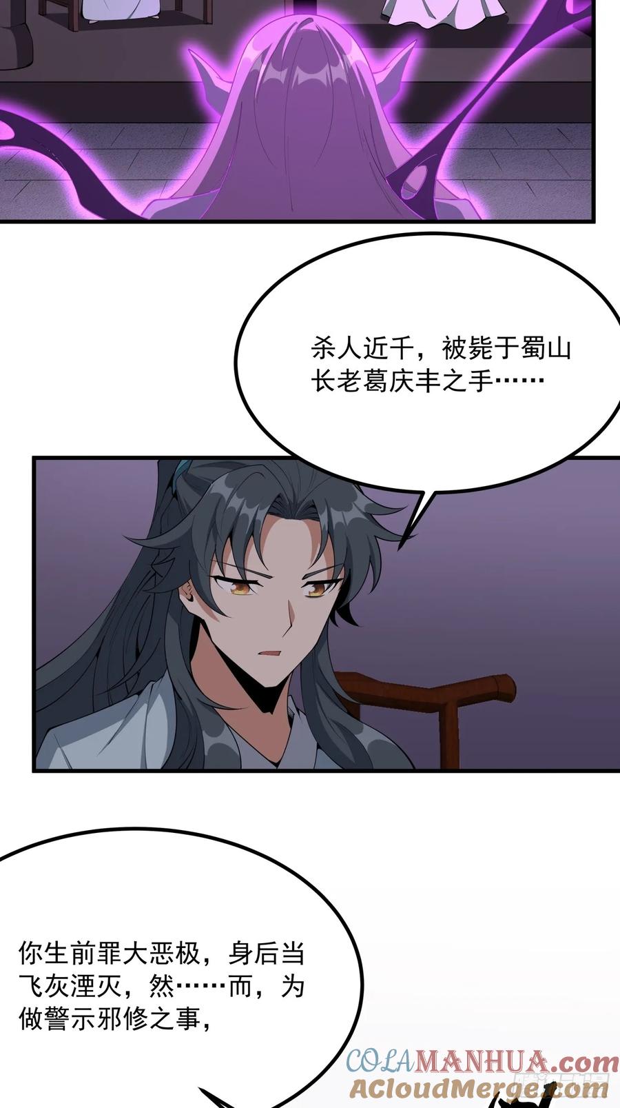 《地球第一剑》241话 第21页