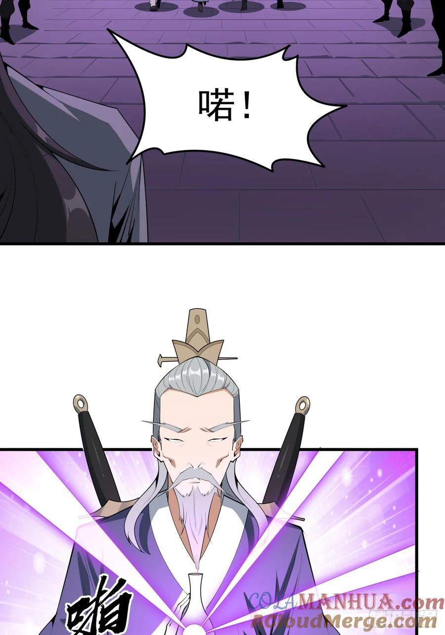 《地球第一剑》241话 第12页