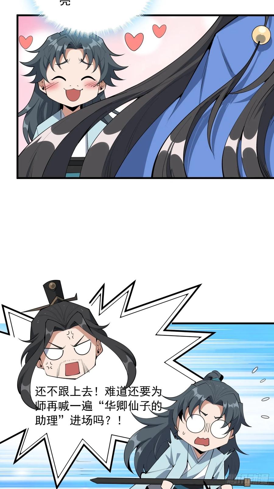 《地球第一剑》241话 第7页