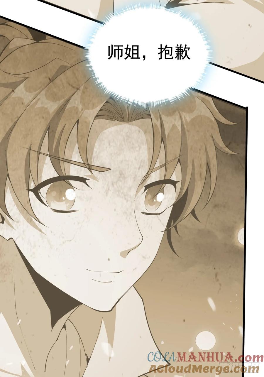 《地球第一剑》241话 第36页