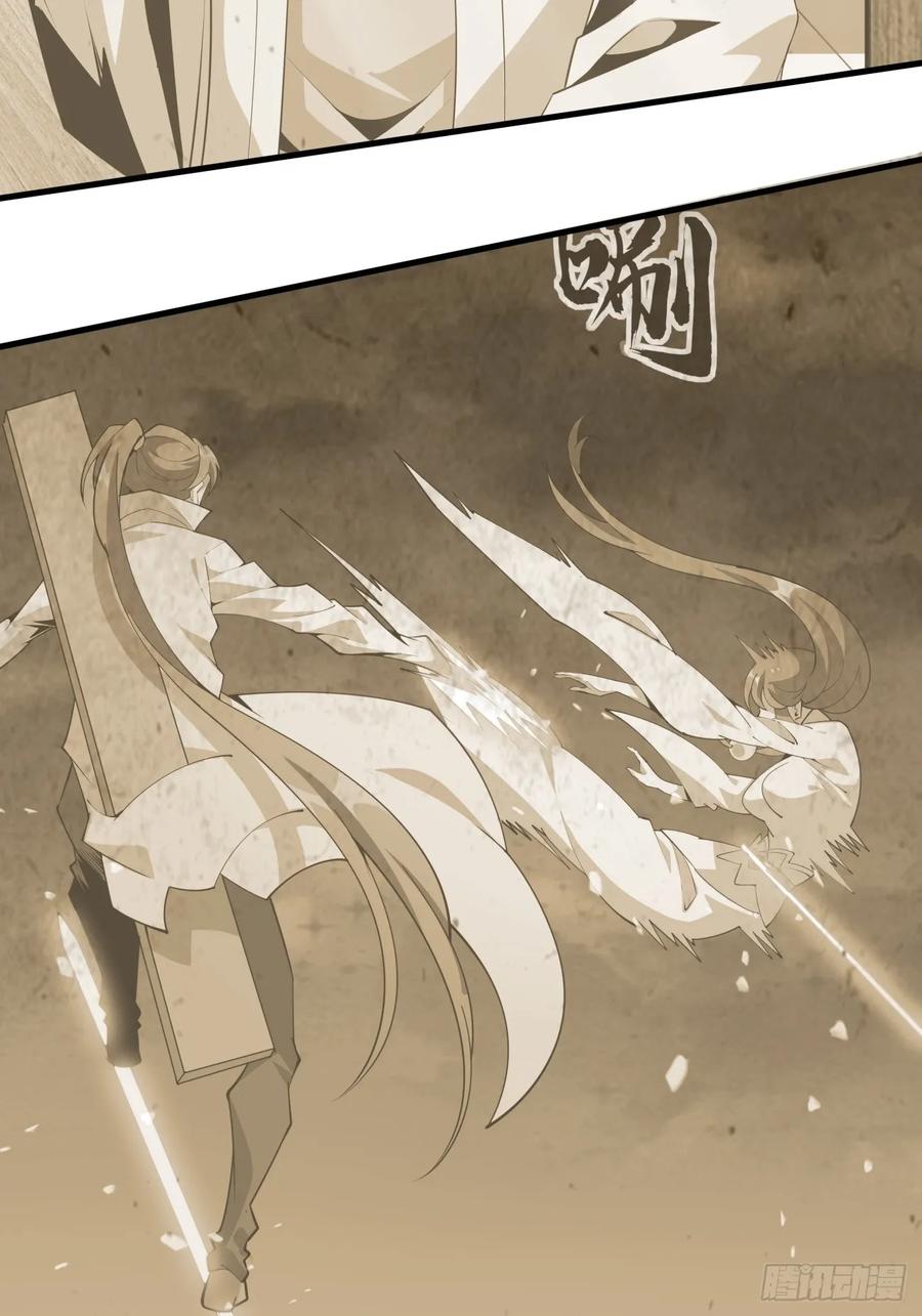 《地球第一剑》241话 第34页