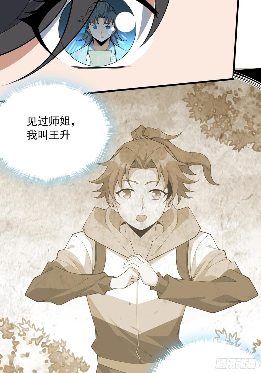 《地球第一剑》241话 第32页