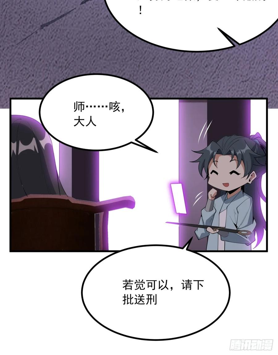 《地球第一剑》241话 第23页
