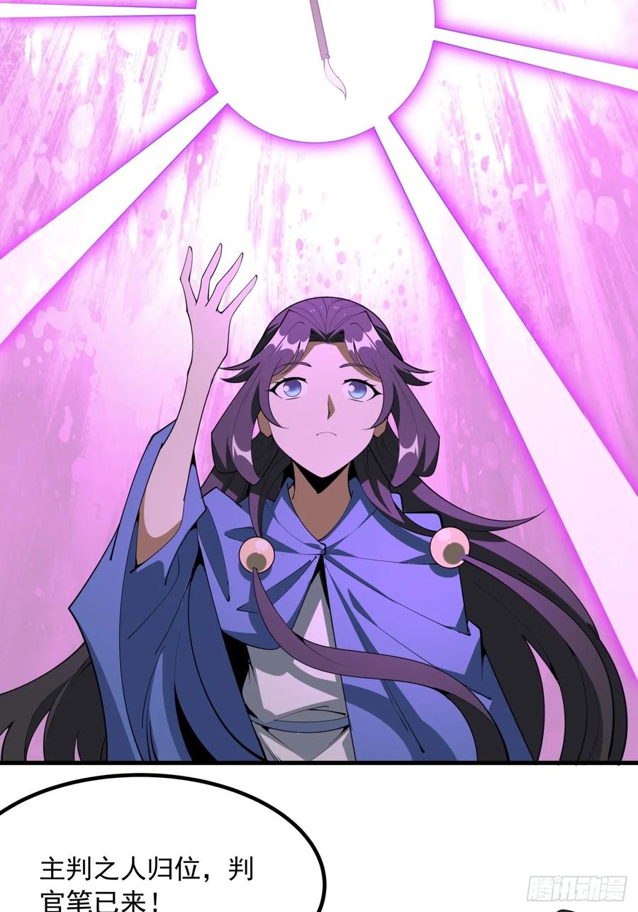 《地球第一剑》241话 第10页