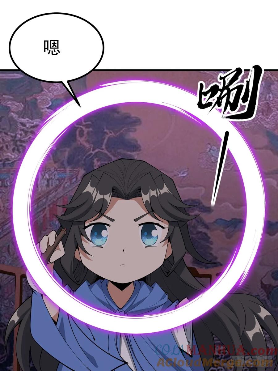 《地球第一剑》241话 第24页