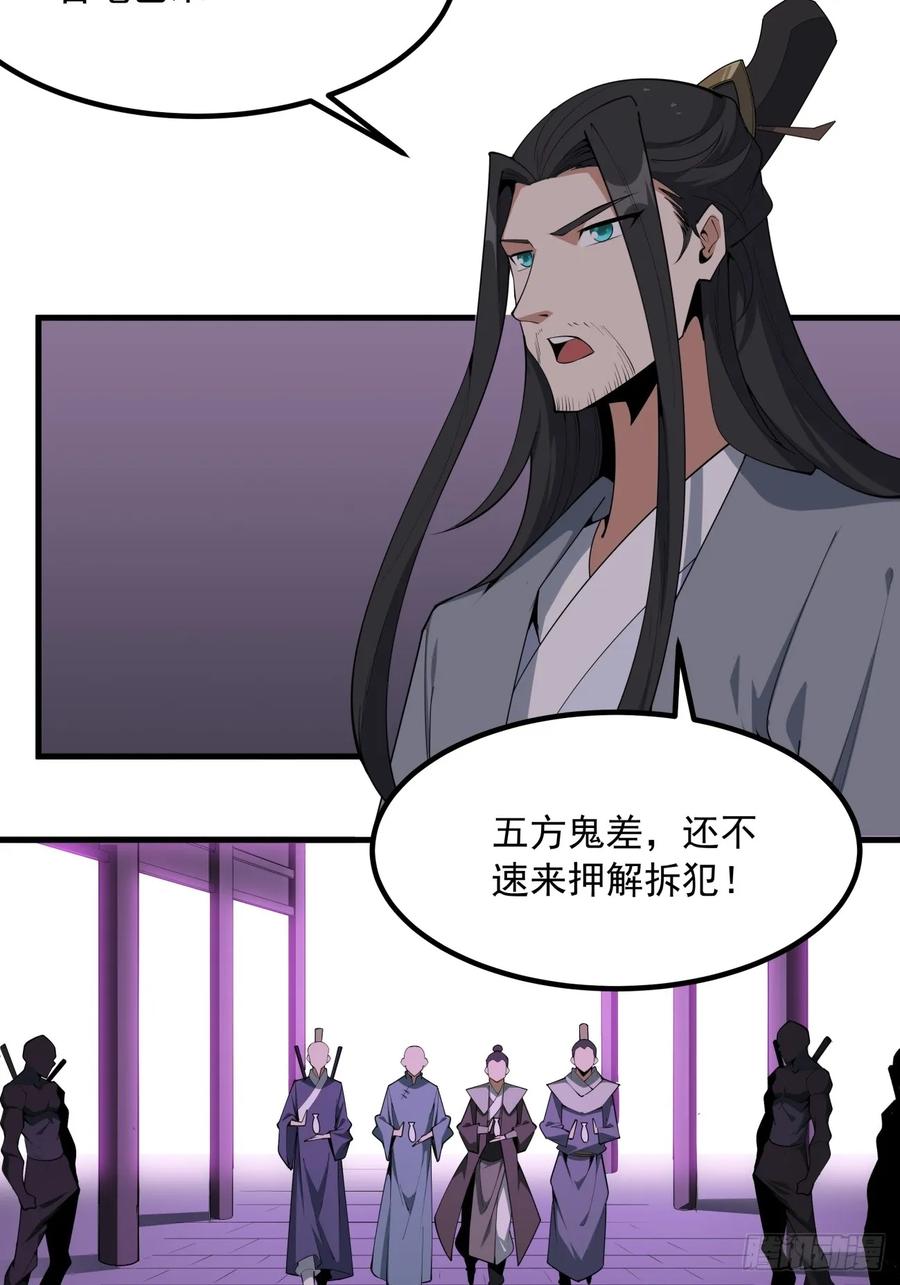 《地球第一剑》241话 第11页