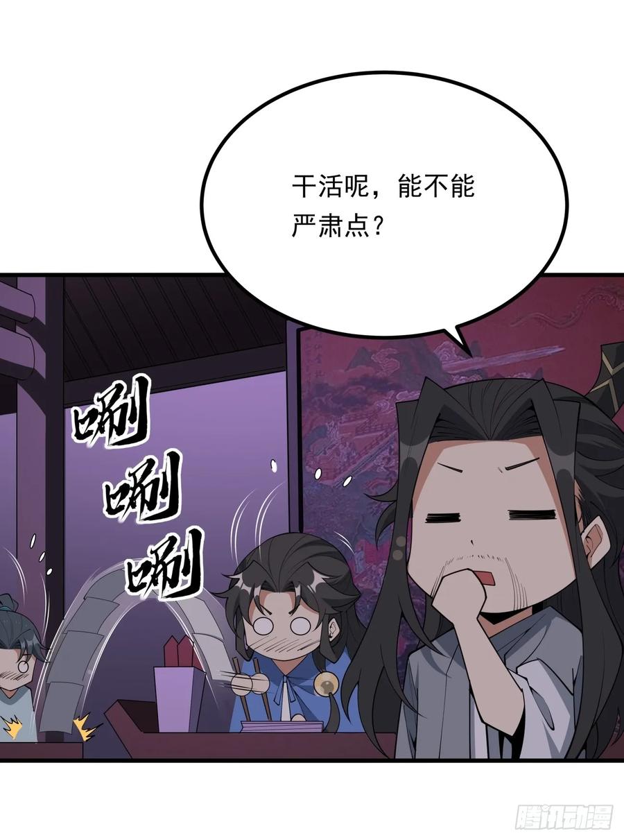 《地球第一剑》241话 第44页