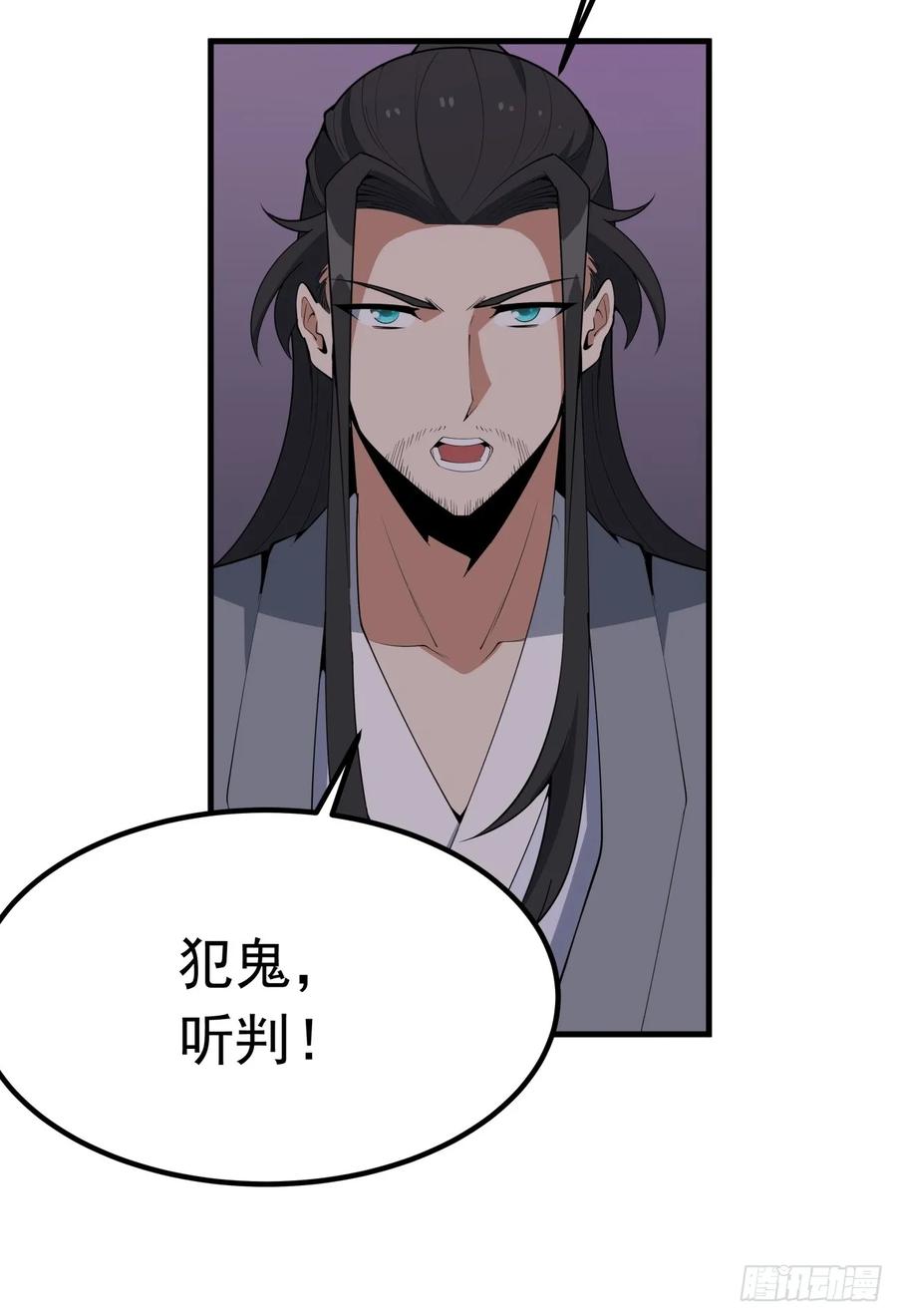 《地球第一剑》241话 第16页