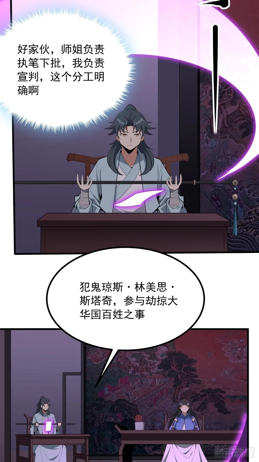 《地球第一剑》241话 第20页