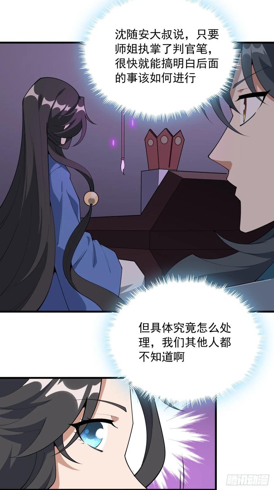 《地球第一剑》241话 第17页