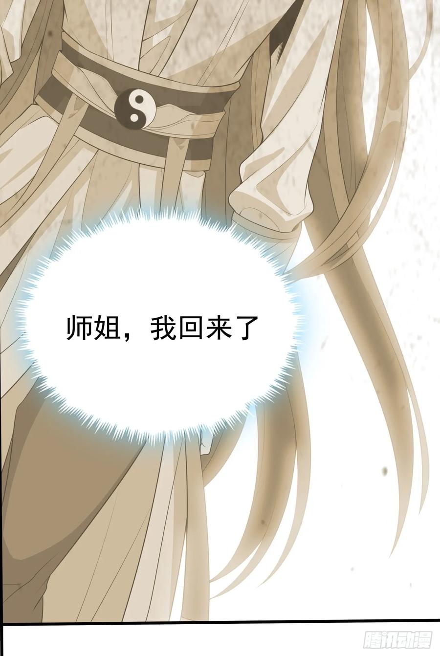 《地球第一剑》241话 第38页