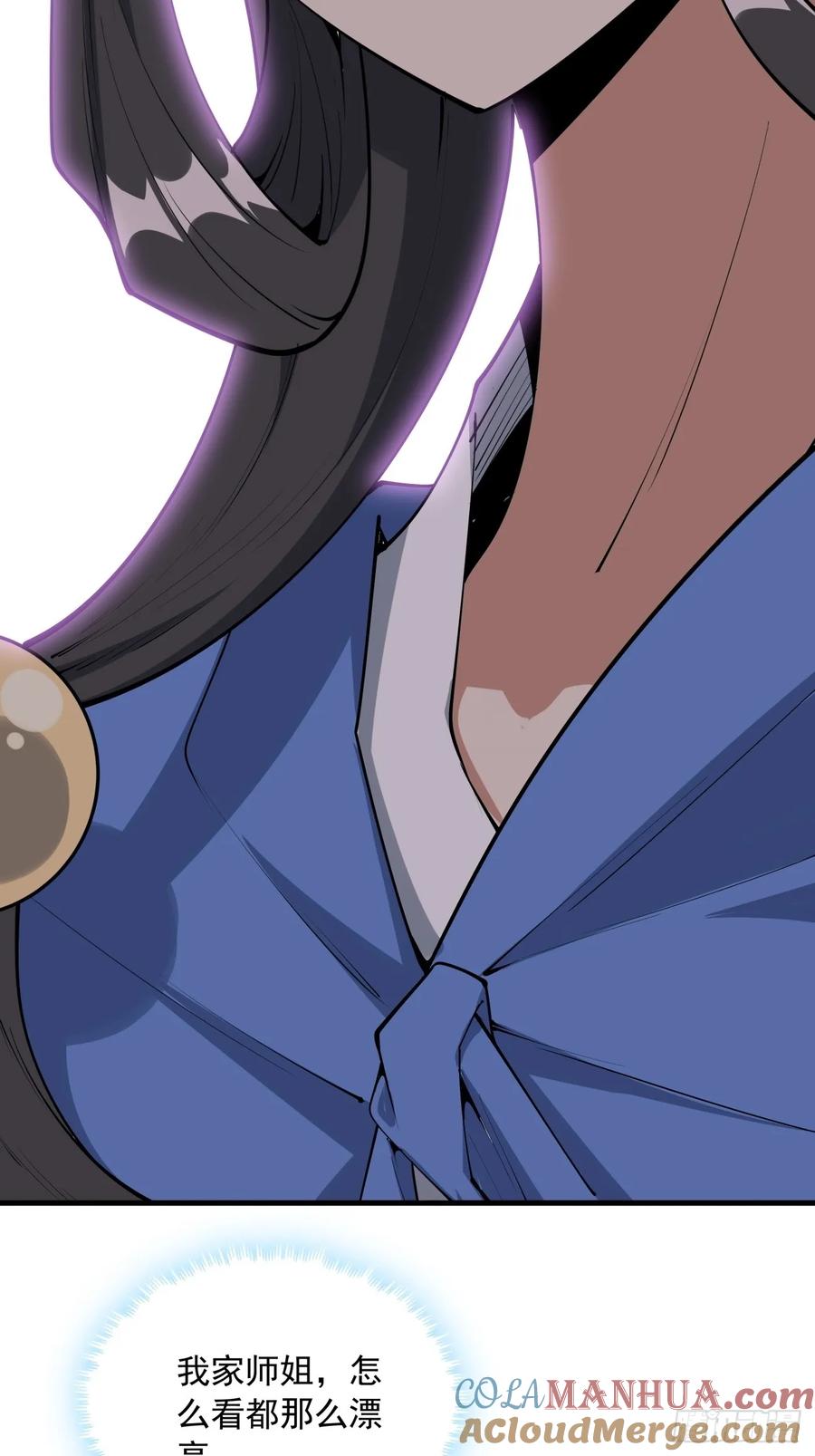 《地球第一剑》241话 第6页