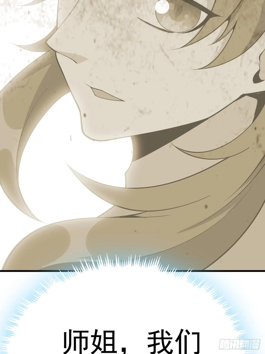 《地球第一剑》241话 第40页