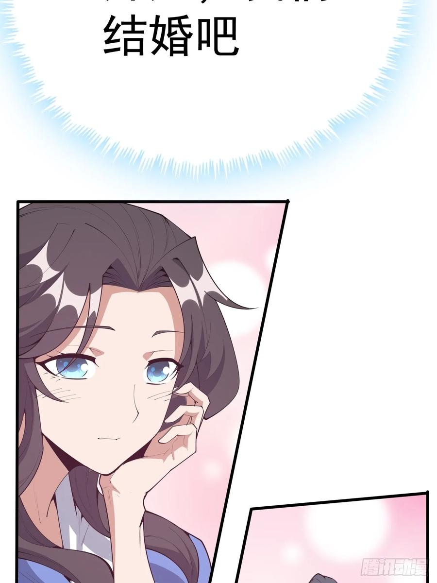 《地球第一剑》241话 第41页