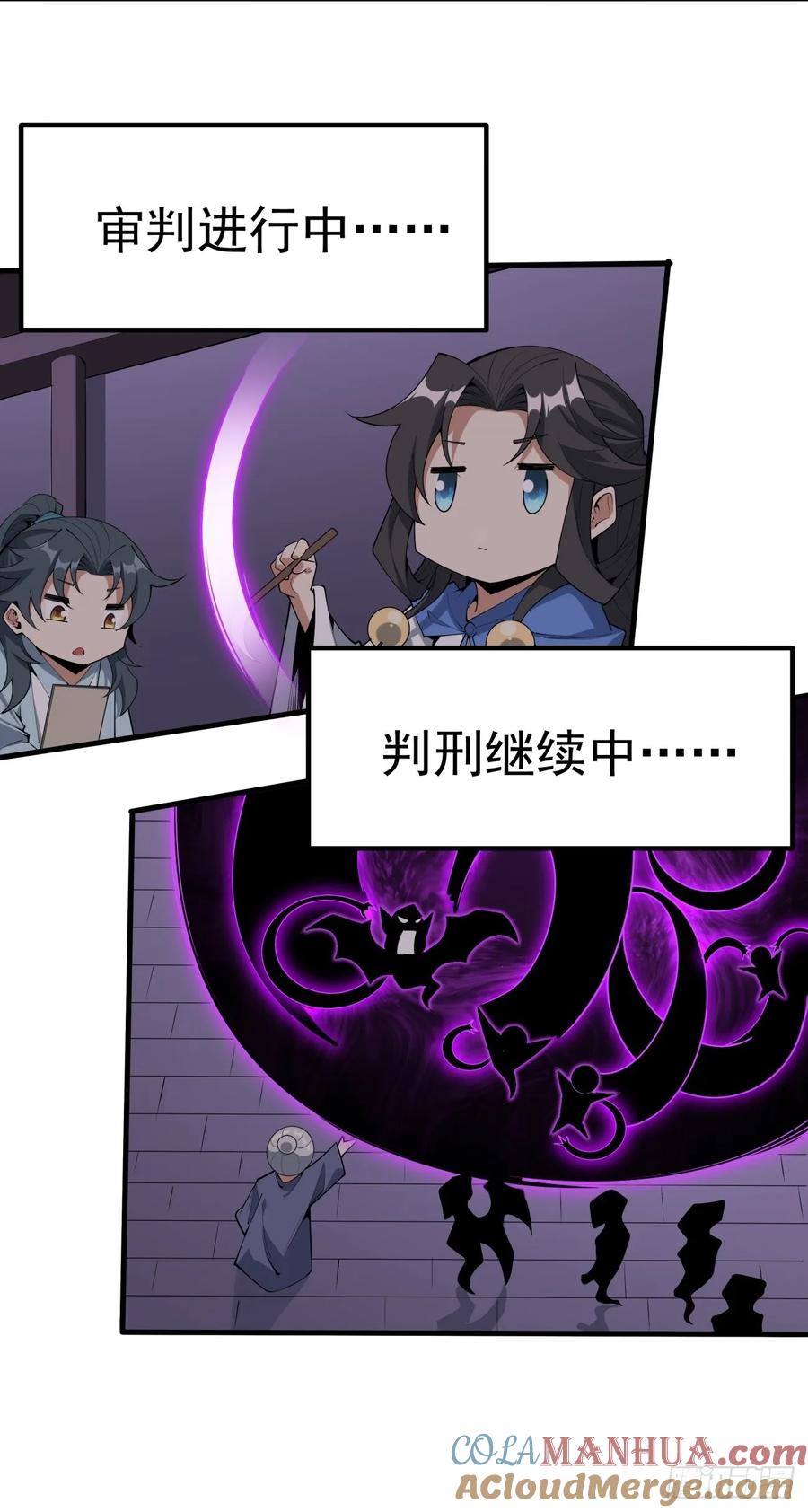 《地球第一剑》241话 第30页