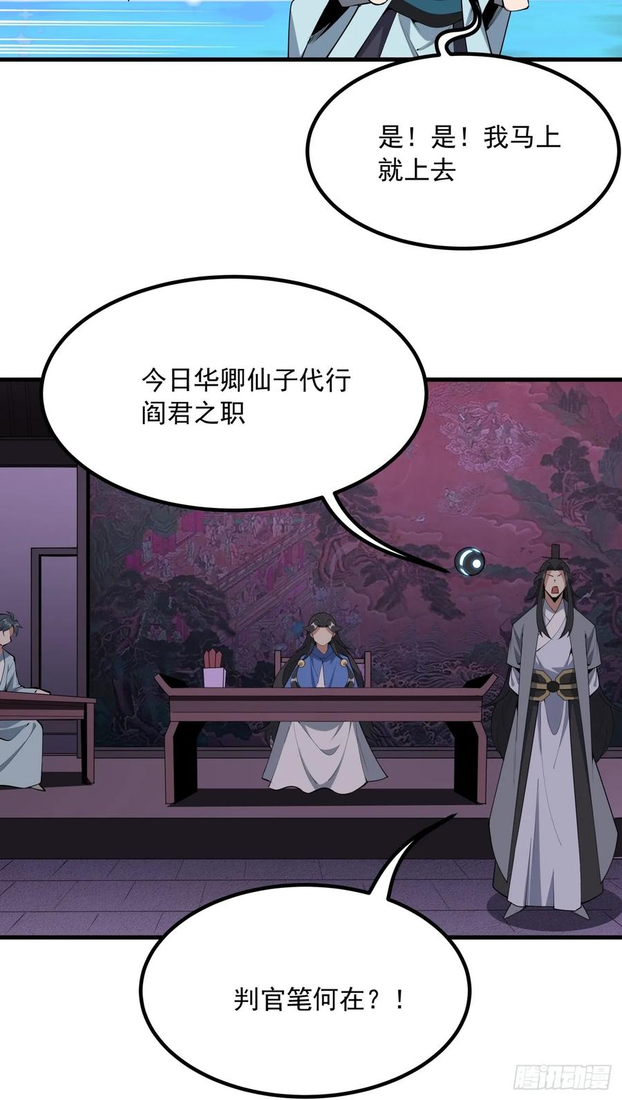《地球第一剑》241话 第8页