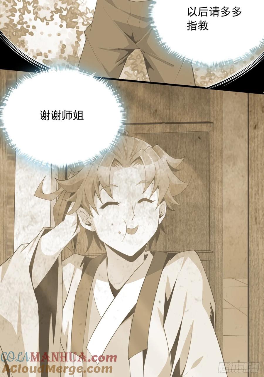 《地球第一剑》241话 第33页