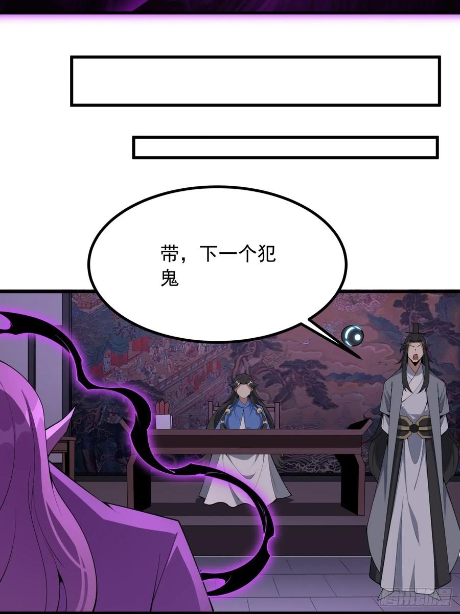 《地球第一剑》241话 第29页
