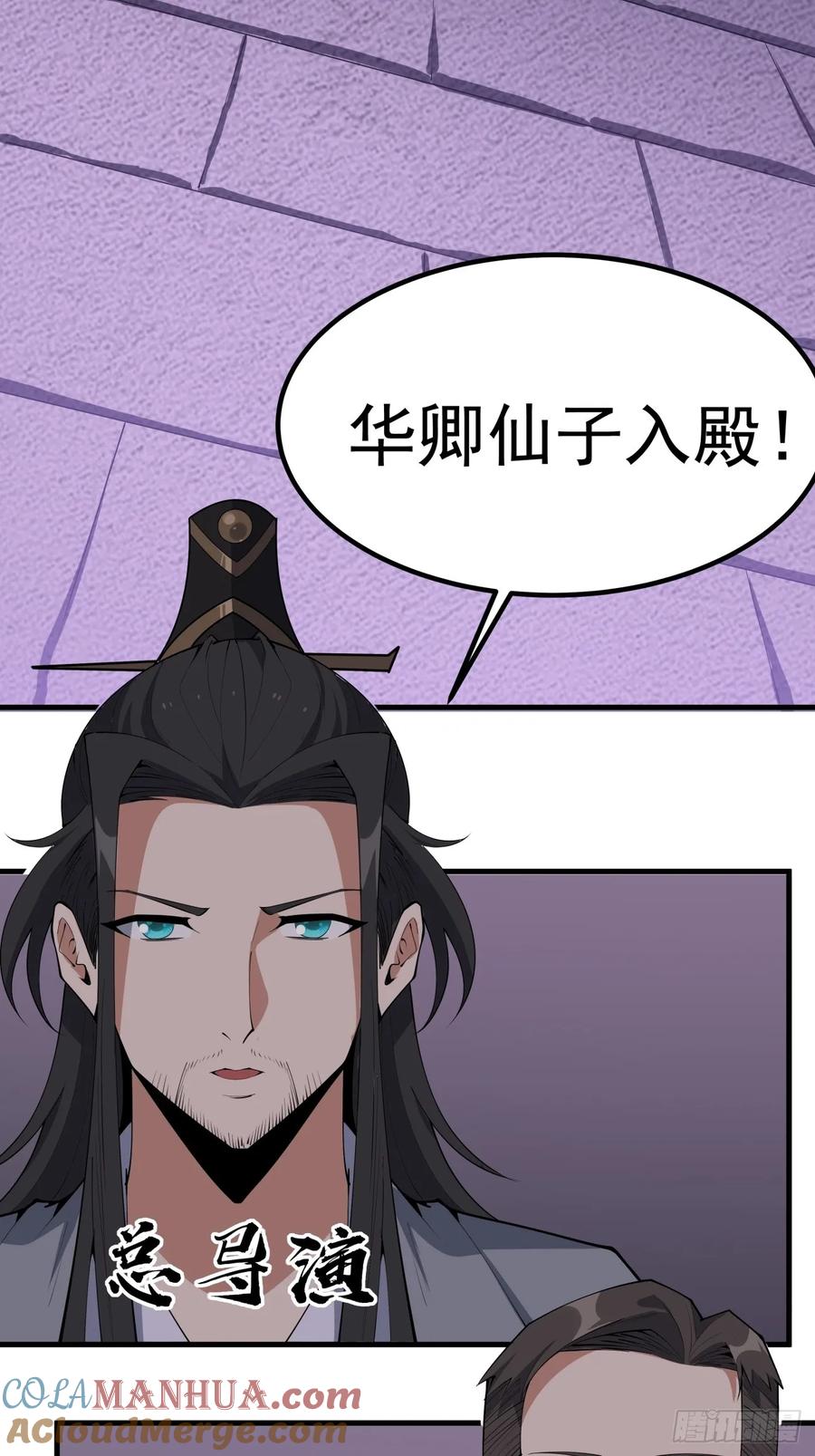《地球第一剑》241话 第3页