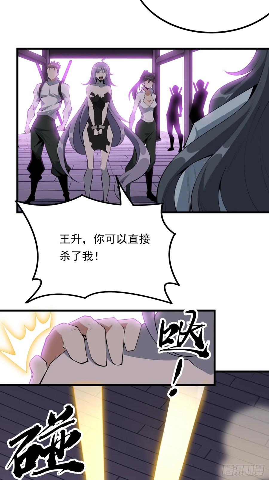 《地球第一剑》242话 第6页