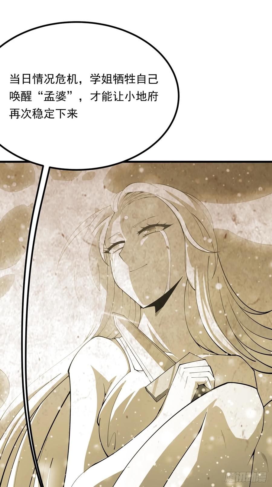 《地球第一剑》242话 第32页