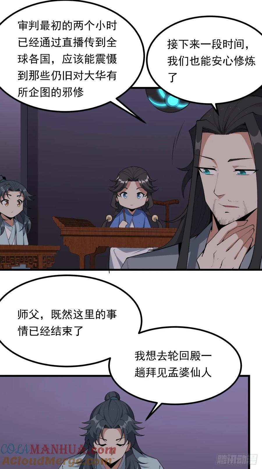 《地球第一剑》242话 第25页