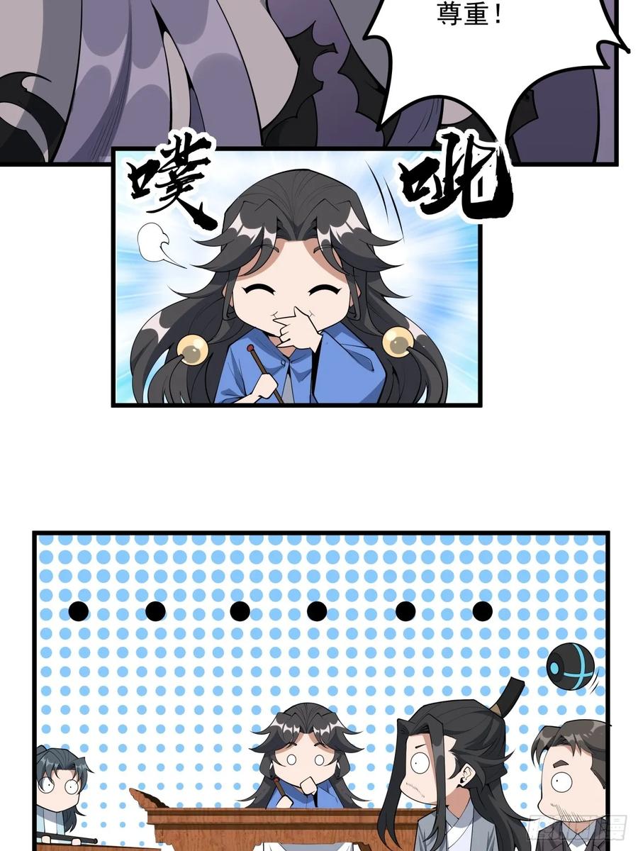《地球第一剑》242话 第10页