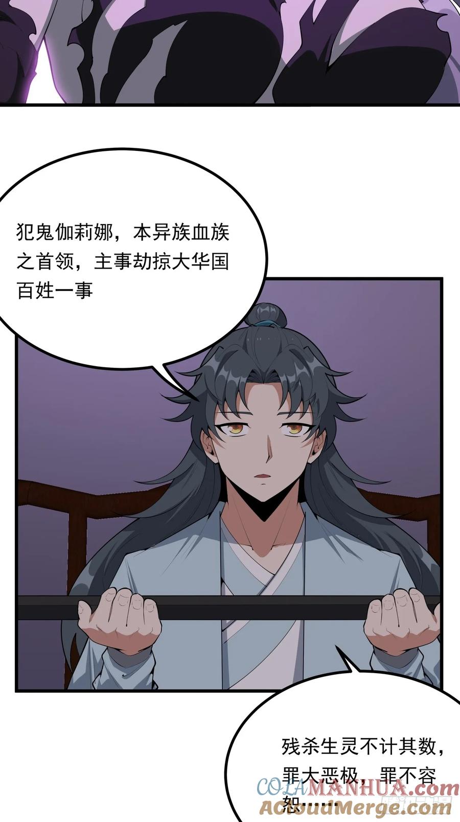 《地球第一剑》242话 第5页