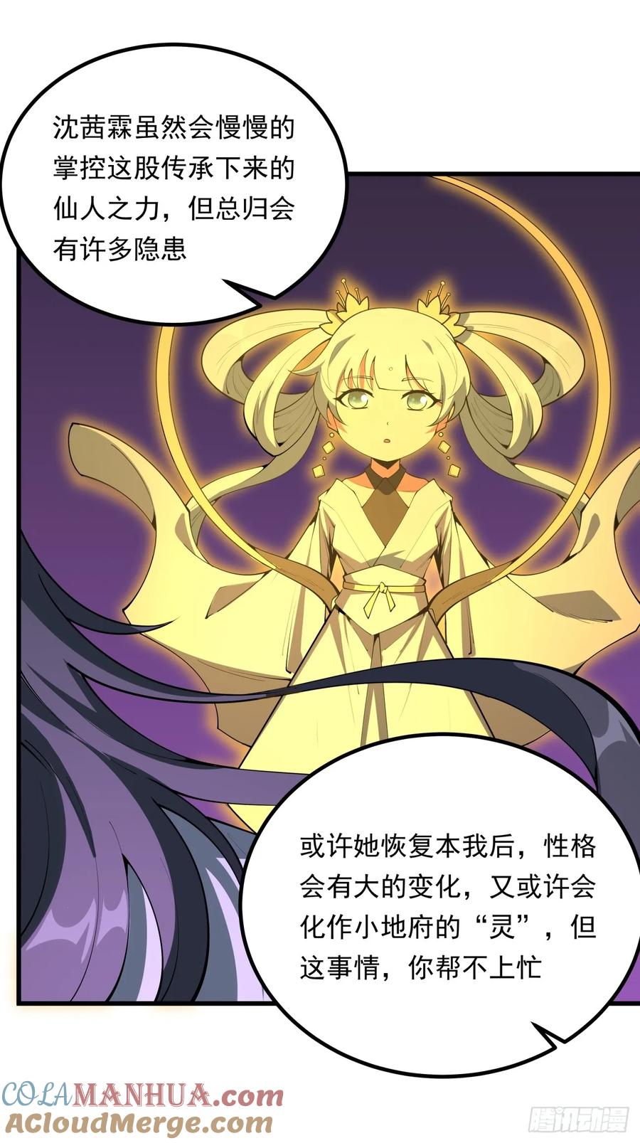 《地球第一剑》242话 第31页